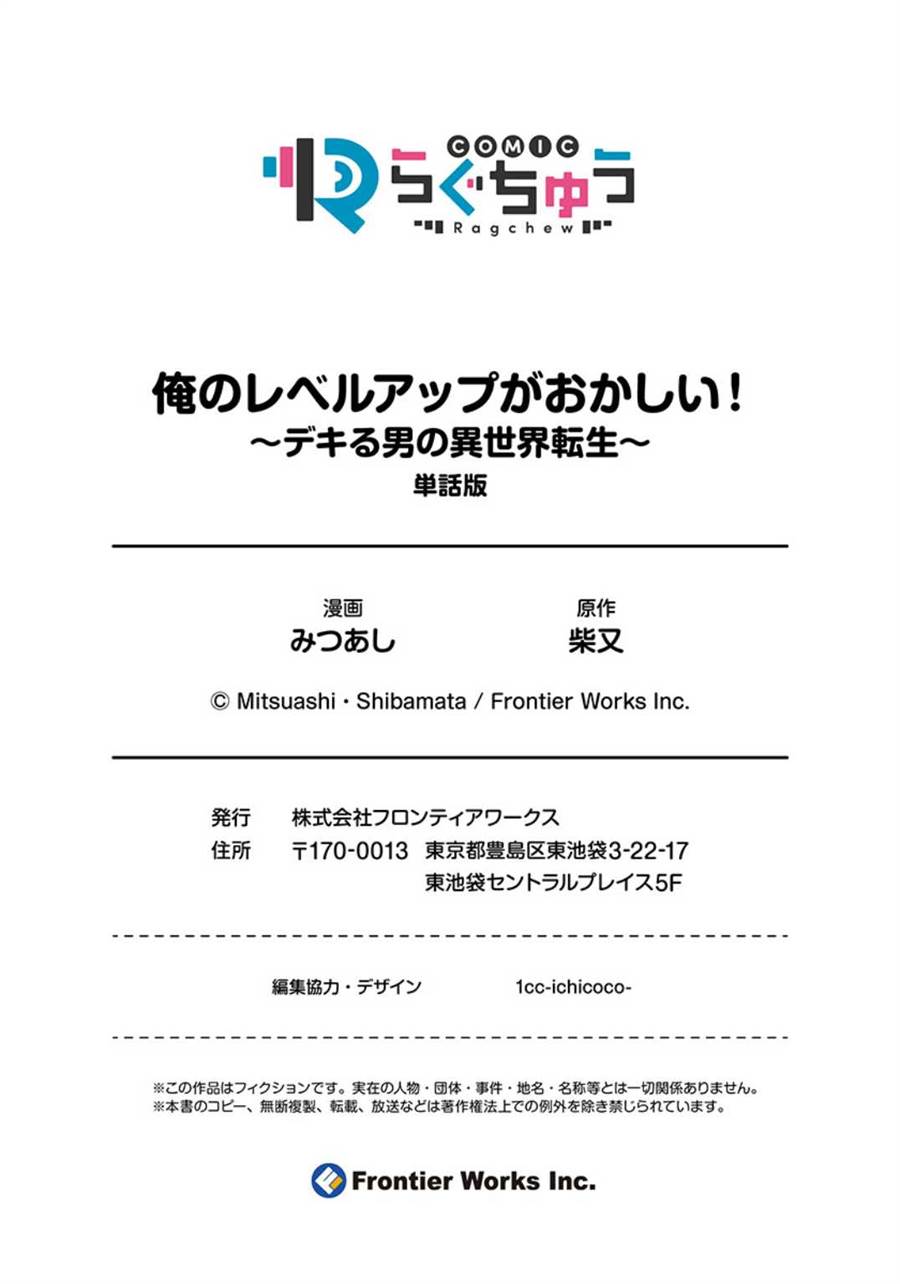 ore-no-level-up-ga-okashi-dekiru-otoko-no-isekai-tensei - Chapter: 16