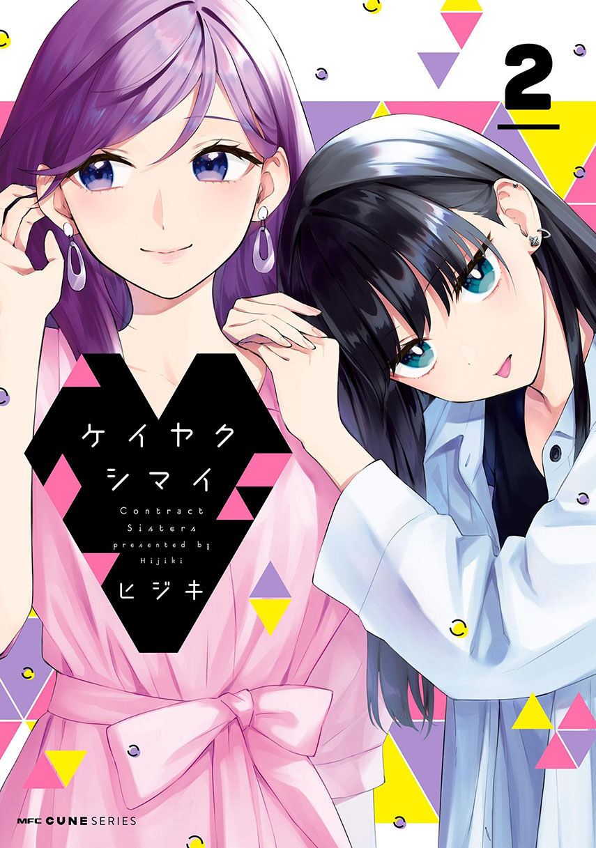 keiyaku-shimai - Chapter: 12