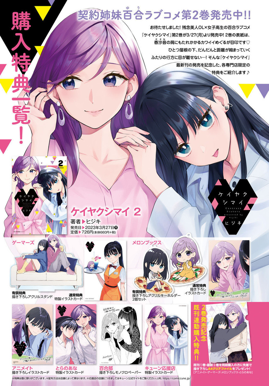 keiyaku-shimai - Chapter: 12