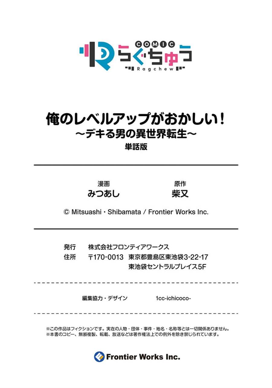 ore-no-level-up-ga-okashi-dekiru-otoko-no-isekai-tensei - Chapter: 23