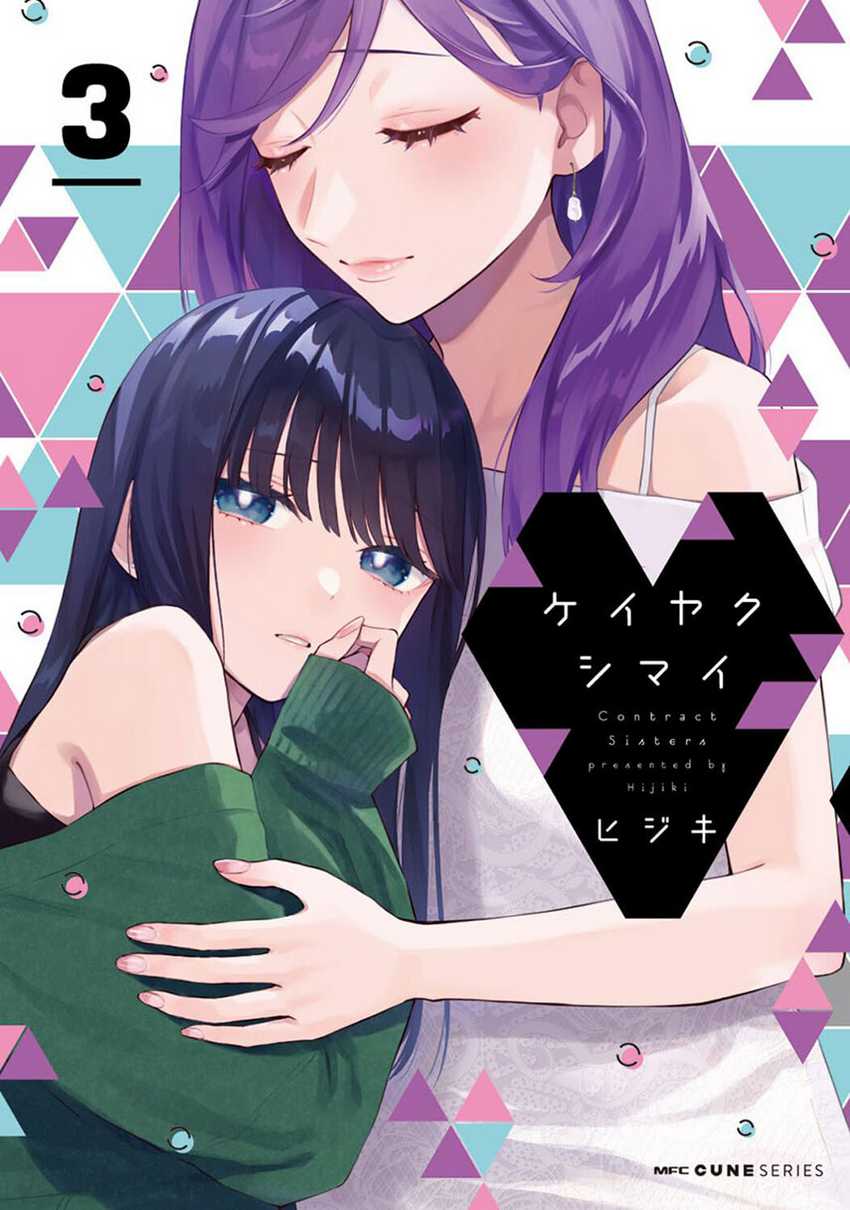 keiyaku-shimai - Chapter: 19