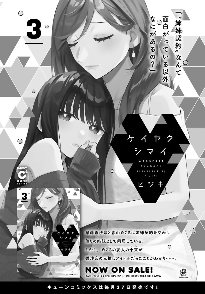 keiyaku-shimai - Chapter: 20