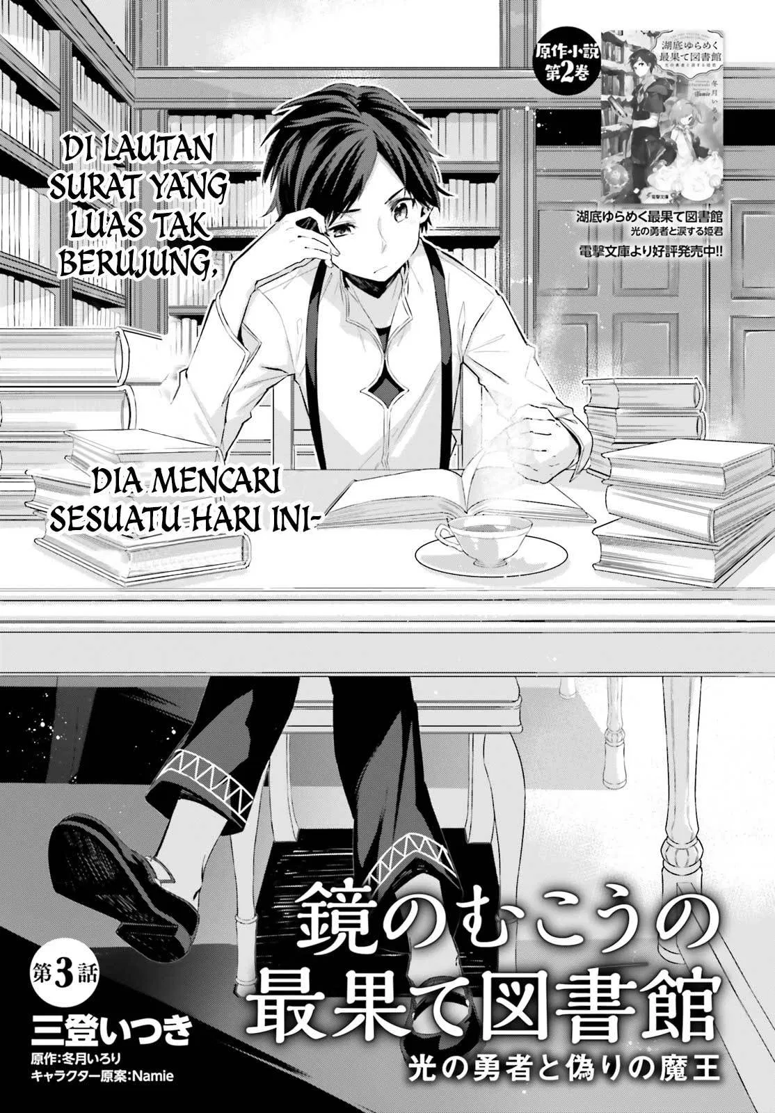 kagami-no-mukou-no-saihate-toshokan-kou-no-yuusha-to-itsuwari-no-maou - Chapter: 03