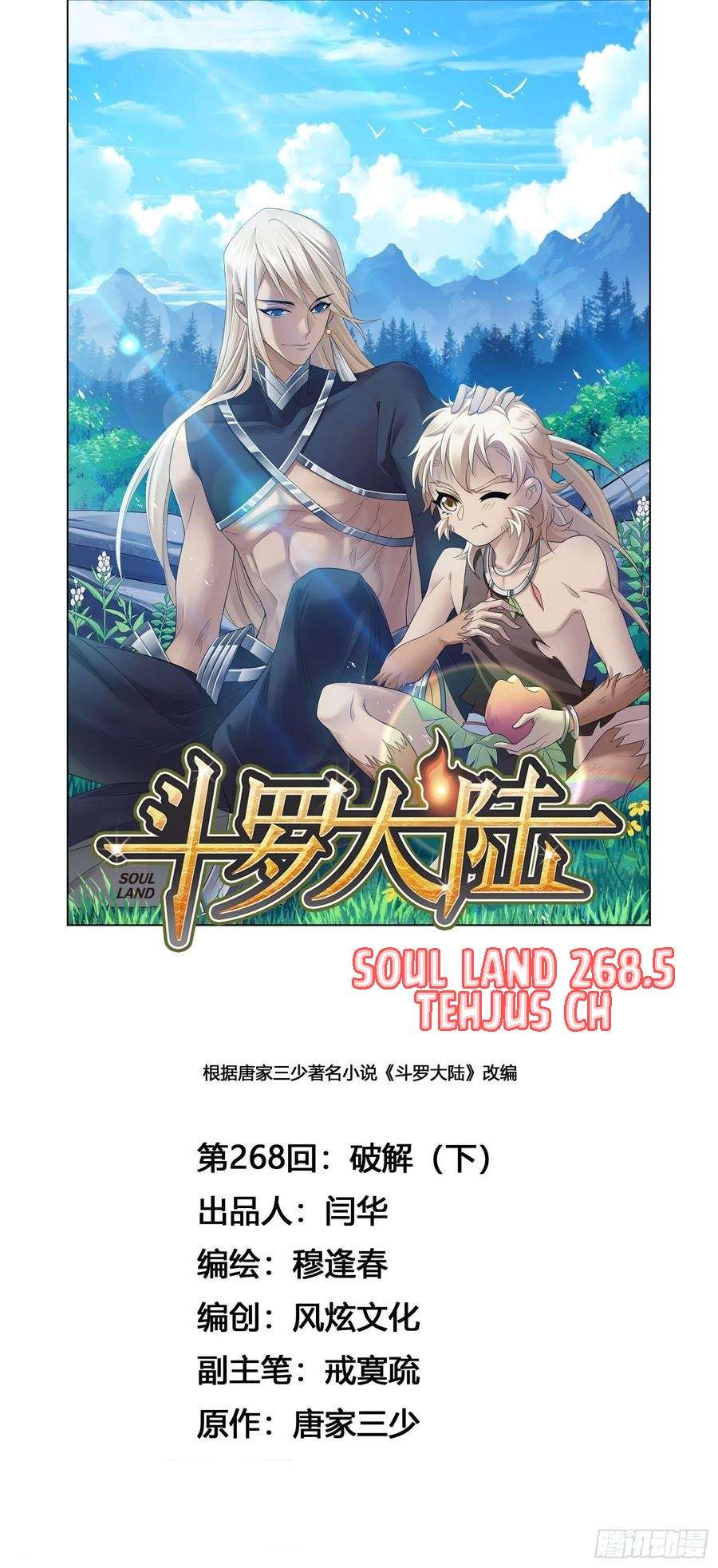 soul-land - Chapter: 268.5