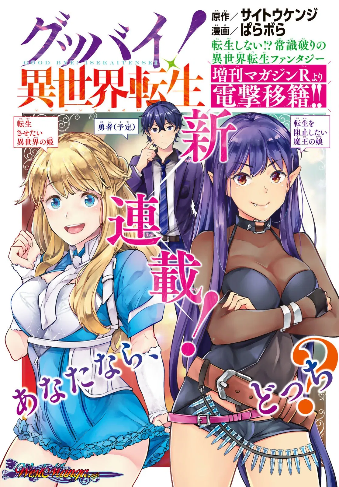 goodbye-isekai-tensei - Chapter: 08