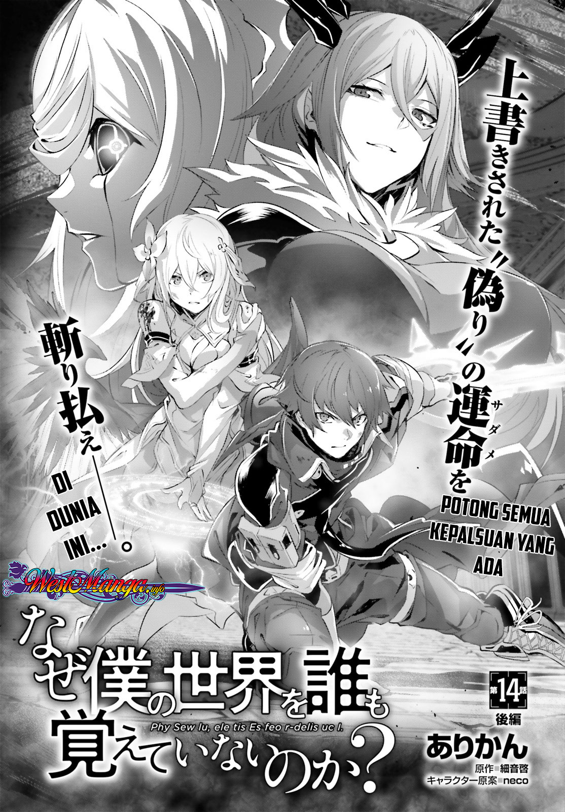 naze-boku-no-sekai-wo-daremo-oboeteinai-no-ka - Chapter: 14.5