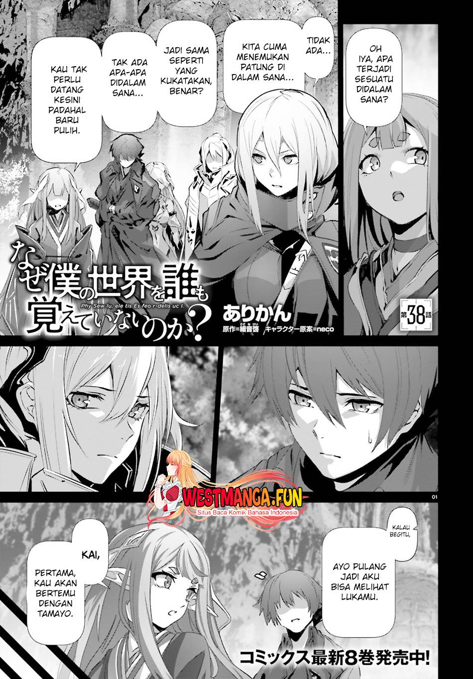 naze-boku-no-sekai-wo-daremo-oboeteinai-no-ka - Chapter: 38