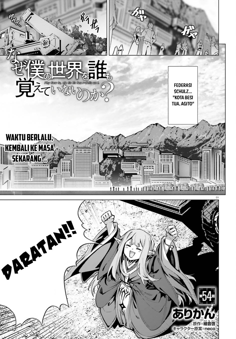 naze-boku-no-sekai-wo-daremo-oboeteinai-no-ka - Chapter: 54