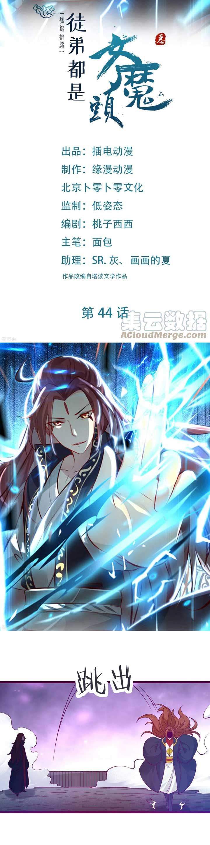 apprentices-are-all-female-devil - Chapter: 44