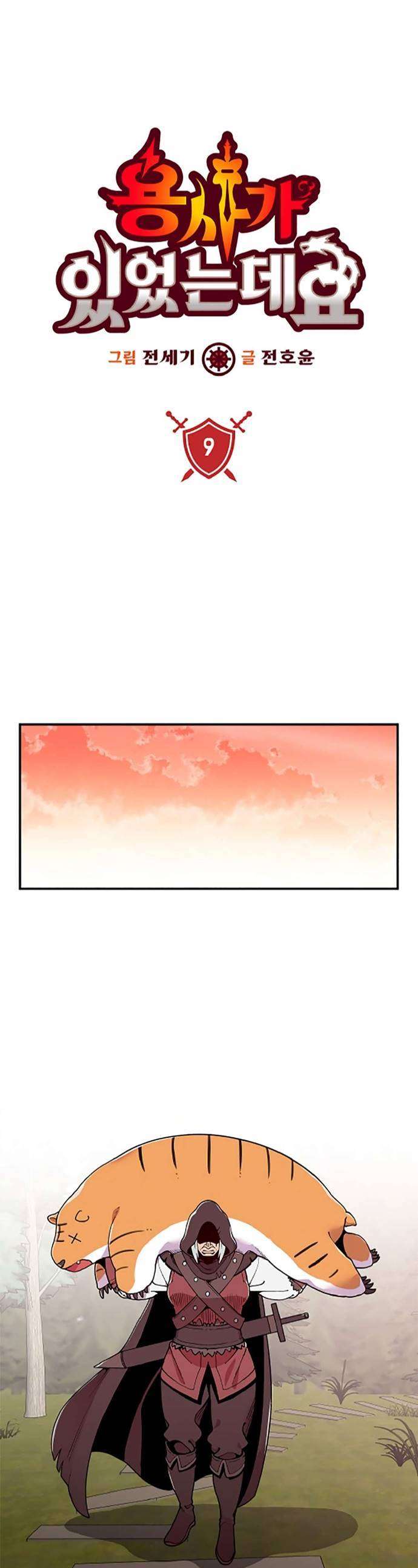there-was-a-hero - Chapter: 9