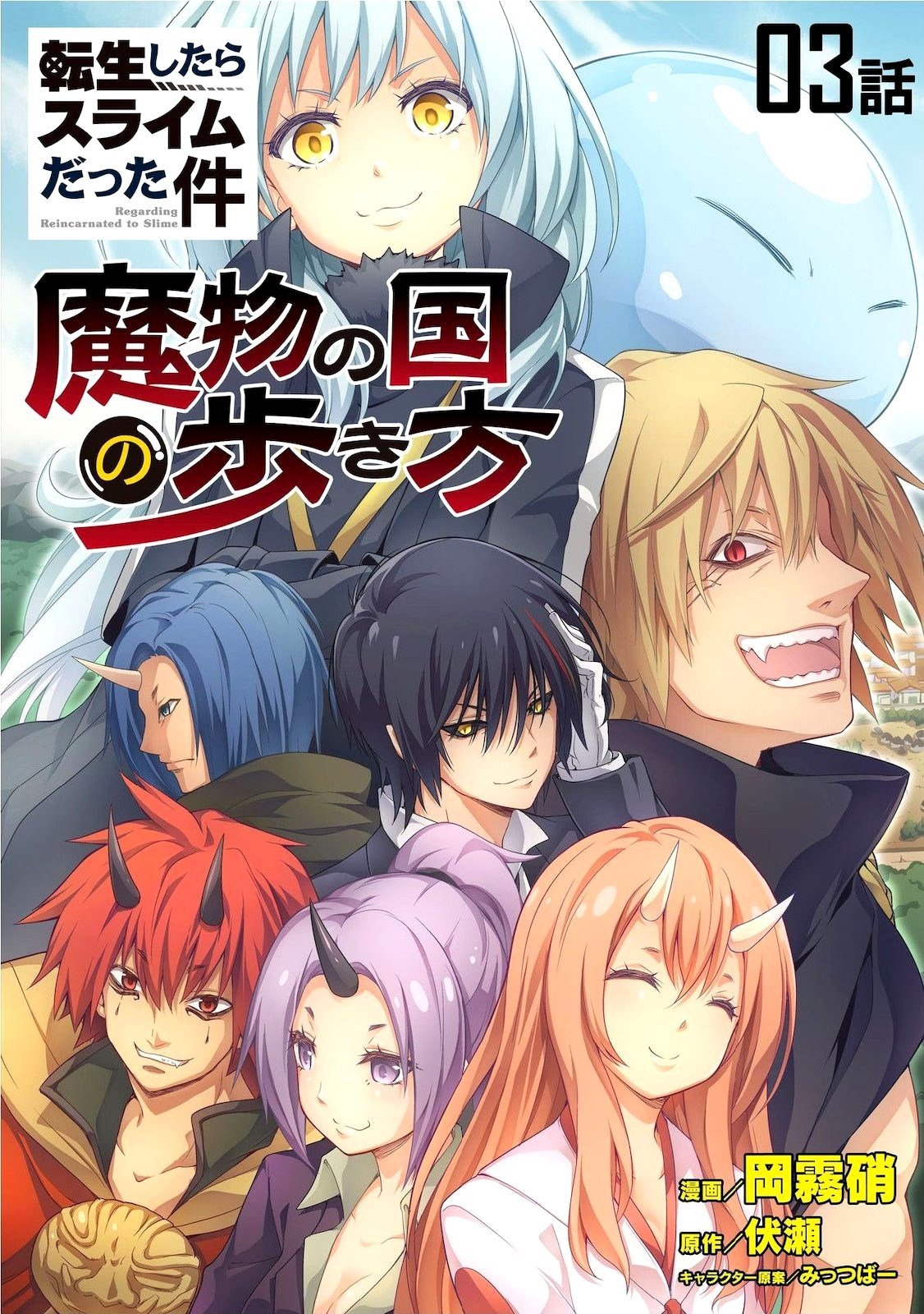 tensei-shitara-slime-datta-ken-spin-off - Chapter: 2