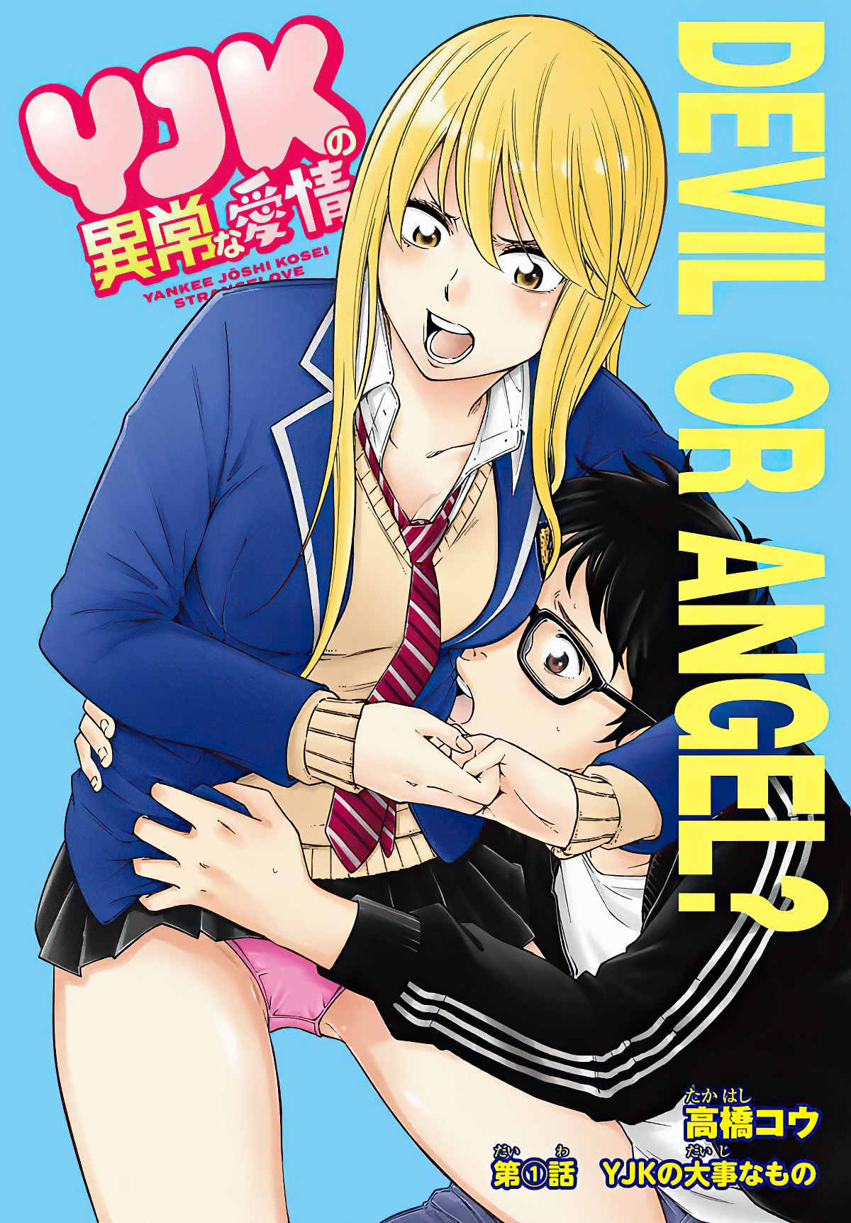 yjk-no-ijou-na-aijou - Chapter: 1