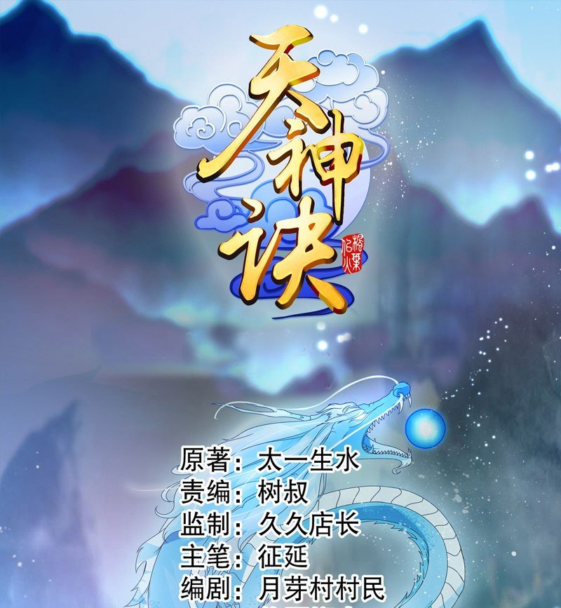 heavenly-god-mnemonic - Chapter: 02
