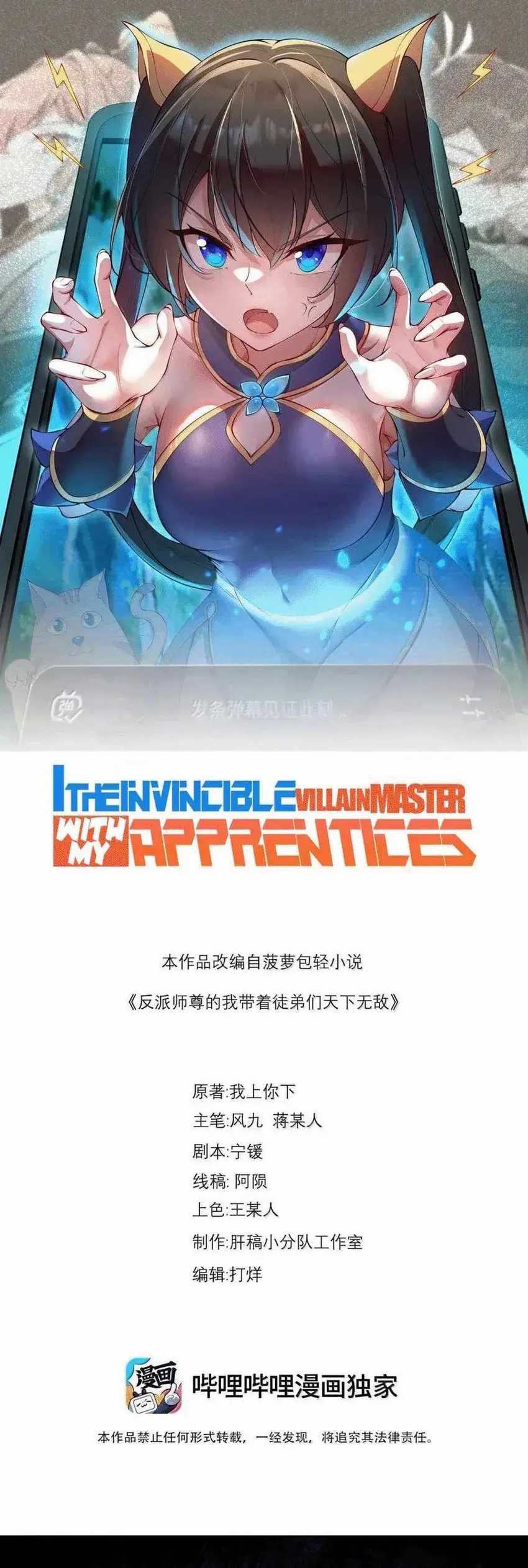 i-the-invincible-villain-master-with-my-apprentices - Chapter: 121