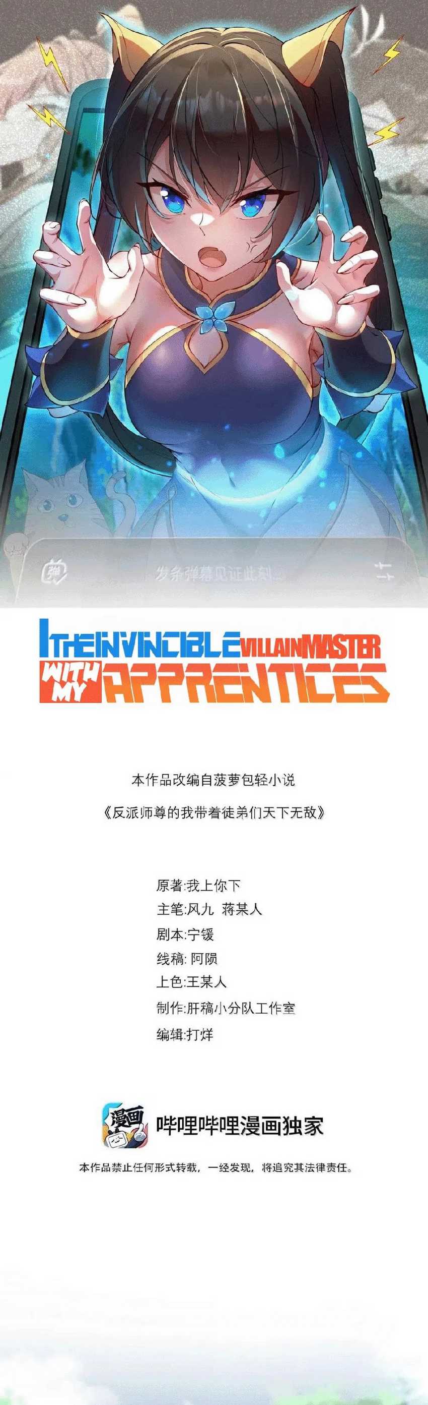 i-the-invincible-villain-master-with-my-apprentices - Chapter: 120