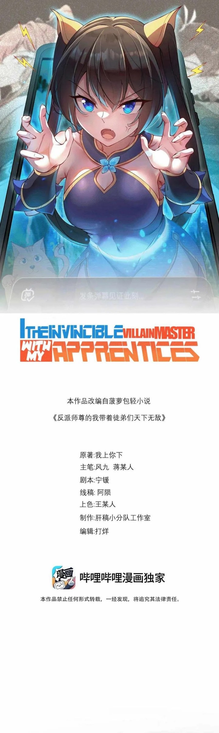 i-the-invincible-villain-master-with-my-apprentices - Chapter: 118