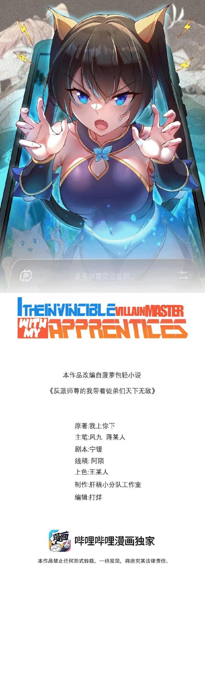 i-the-invincible-villain-master-with-my-apprentices - Chapter: 117