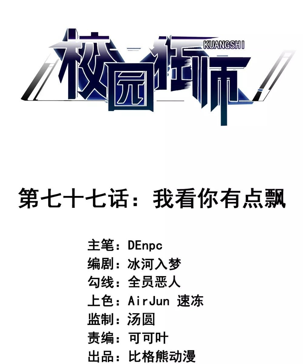 crazy-professor-system - Chapter: 77