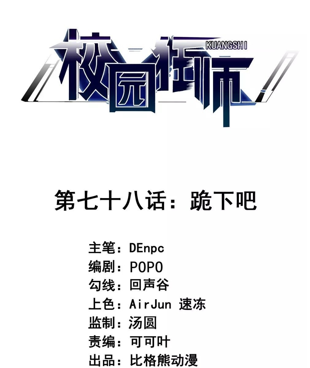 crazy-professor-system - Chapter: 78