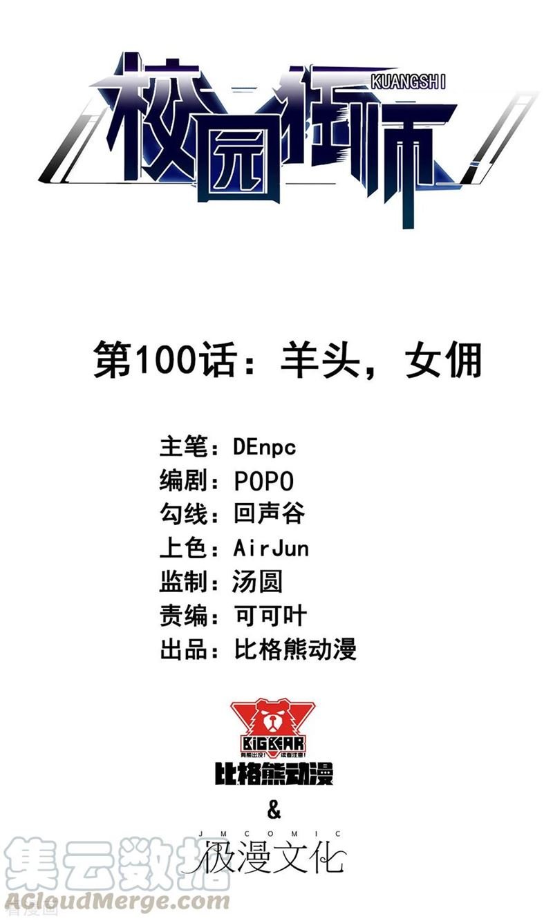 crazy-professor-system - Chapter: 100