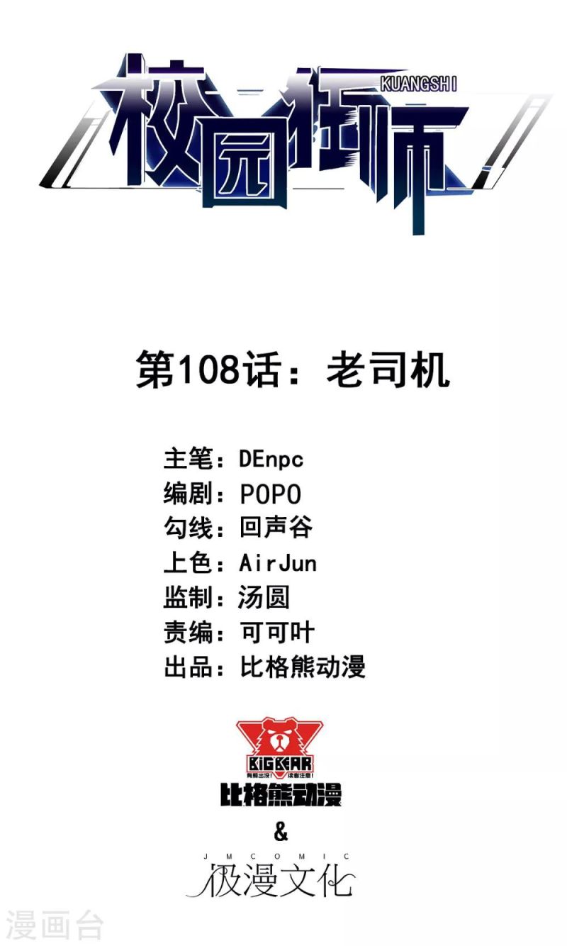 crazy-professor-system - Chapter: 108