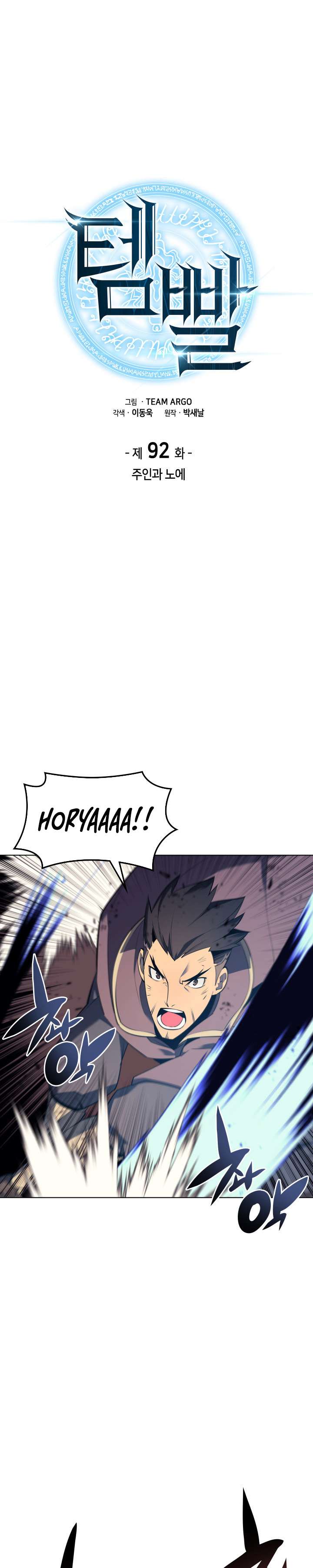 overgeared - Chapter: 92