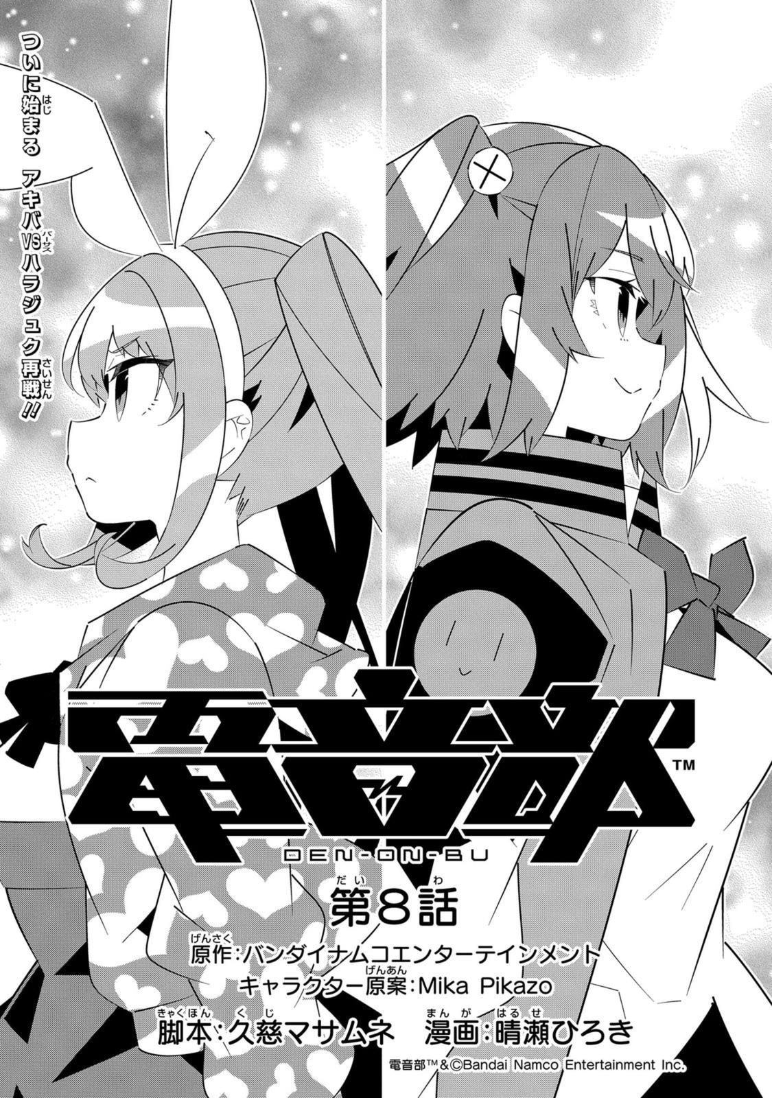 denonbu-comicalize - Chapter: 8