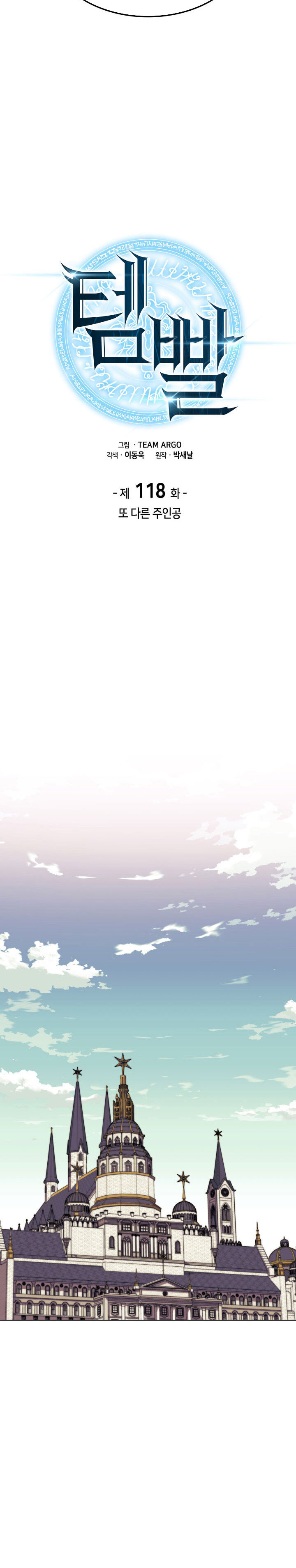 overgeared - Chapter: 118