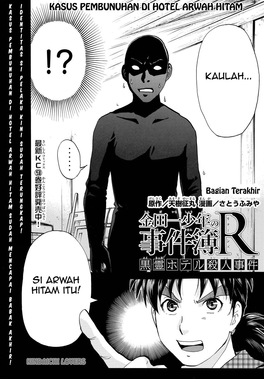 kindaichi-shounen-no-jikenbo-r - Chapter: 86