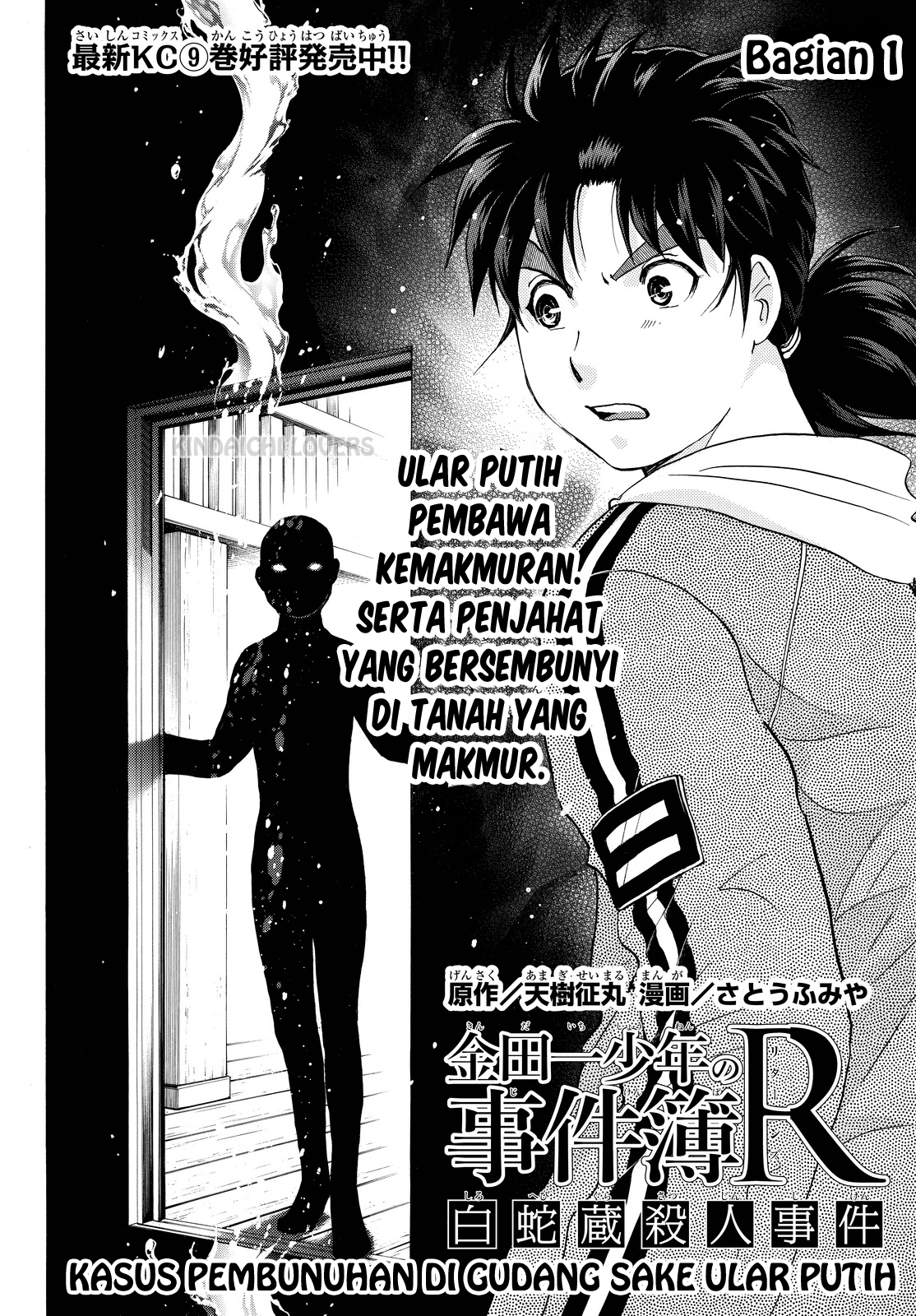 kindaichi-shounen-no-jikenbo-r - Chapter: 87