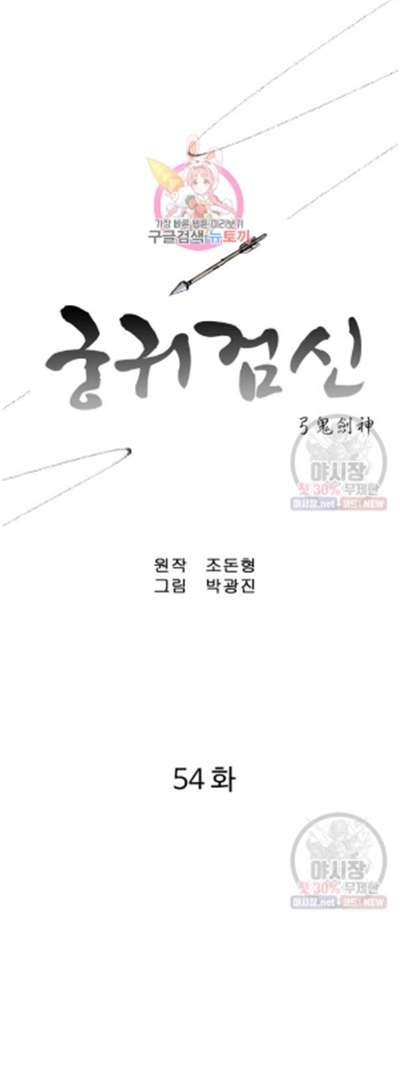 bowblade-spirit - Chapter: 54