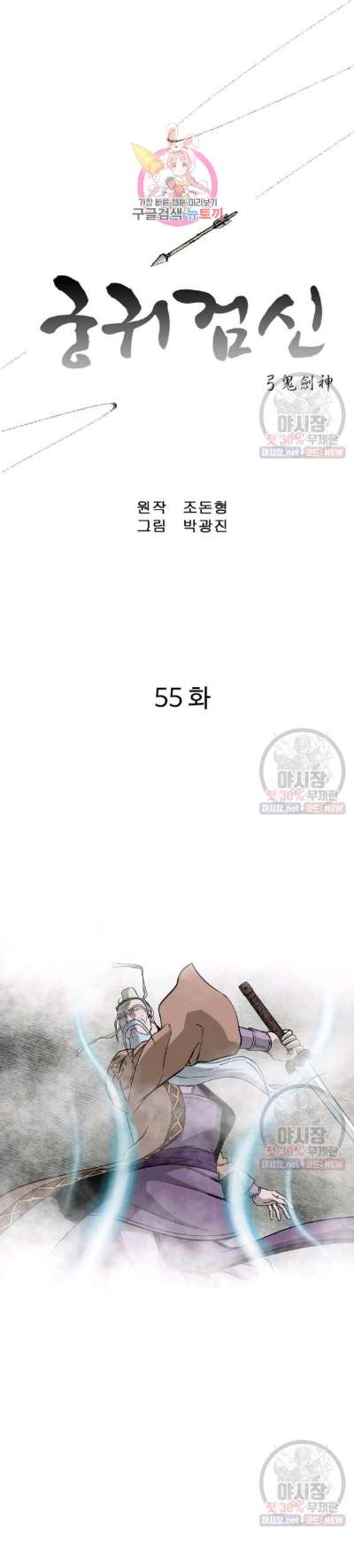 bowblade-spirit - Chapter: 55