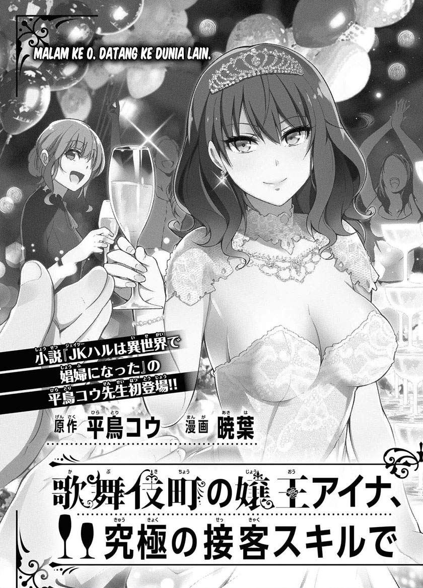 kabukicho-no-joou-aina-kyuukyoku-no-sekkyaku-skill-de-isekai-no-ou-ni-naru - Chapter: 00