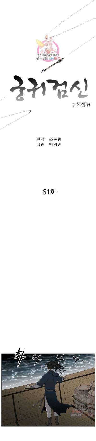 bowblade-spirit - Chapter: 61