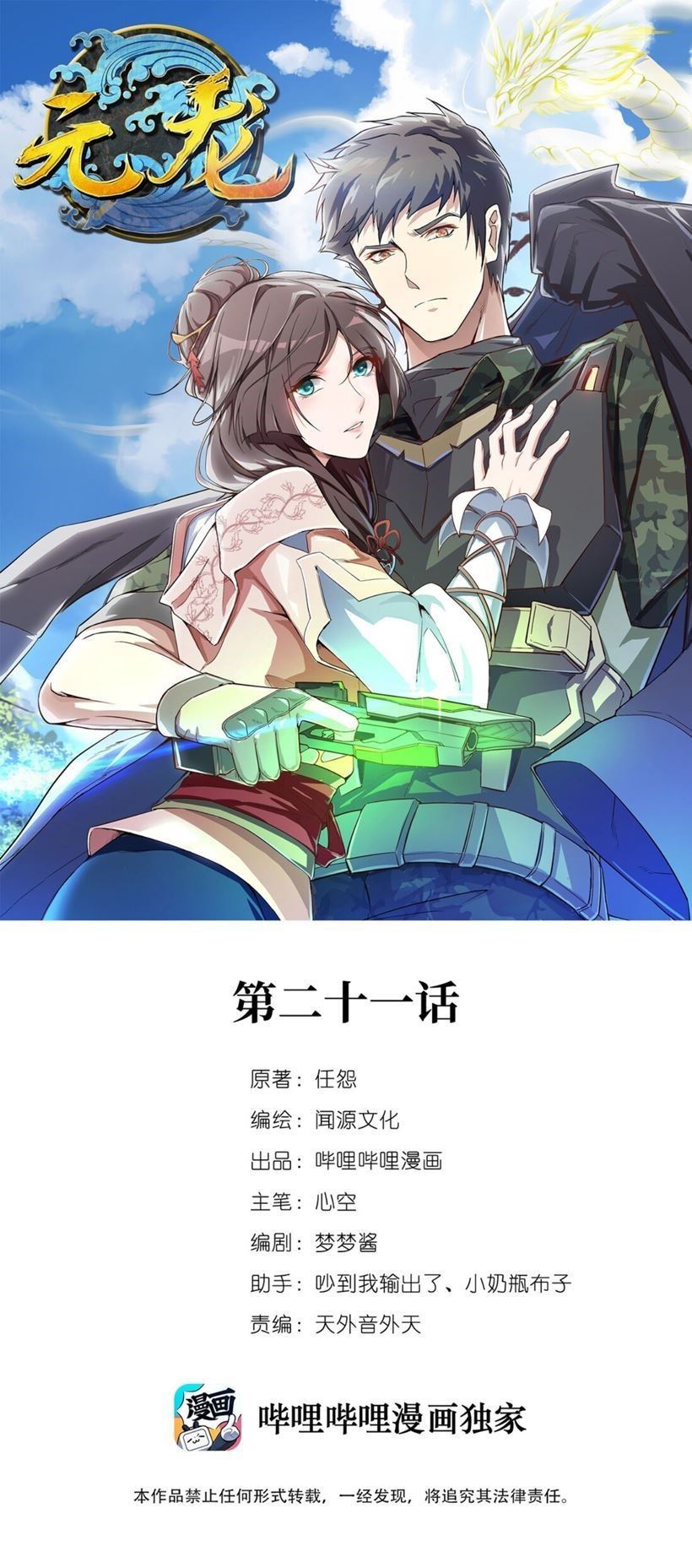 yuanlong - Chapter: 21