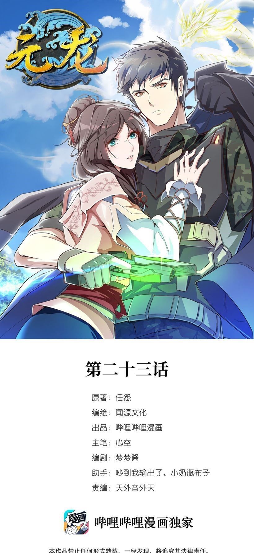 yuanlong - Chapter: 23