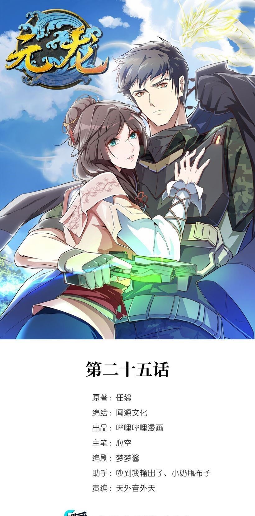 yuanlong - Chapter: 25