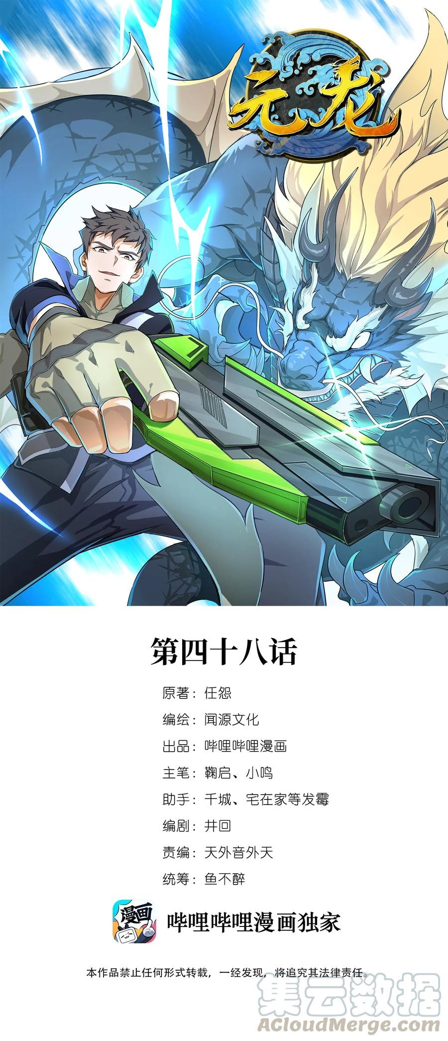 yuanlong - Chapter: 48