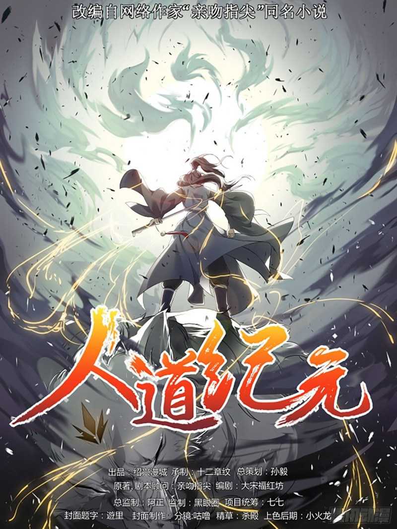 humman-era - Chapter: 1