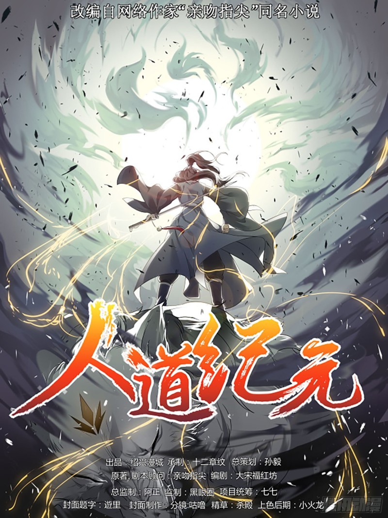 humman-era - Chapter: 7