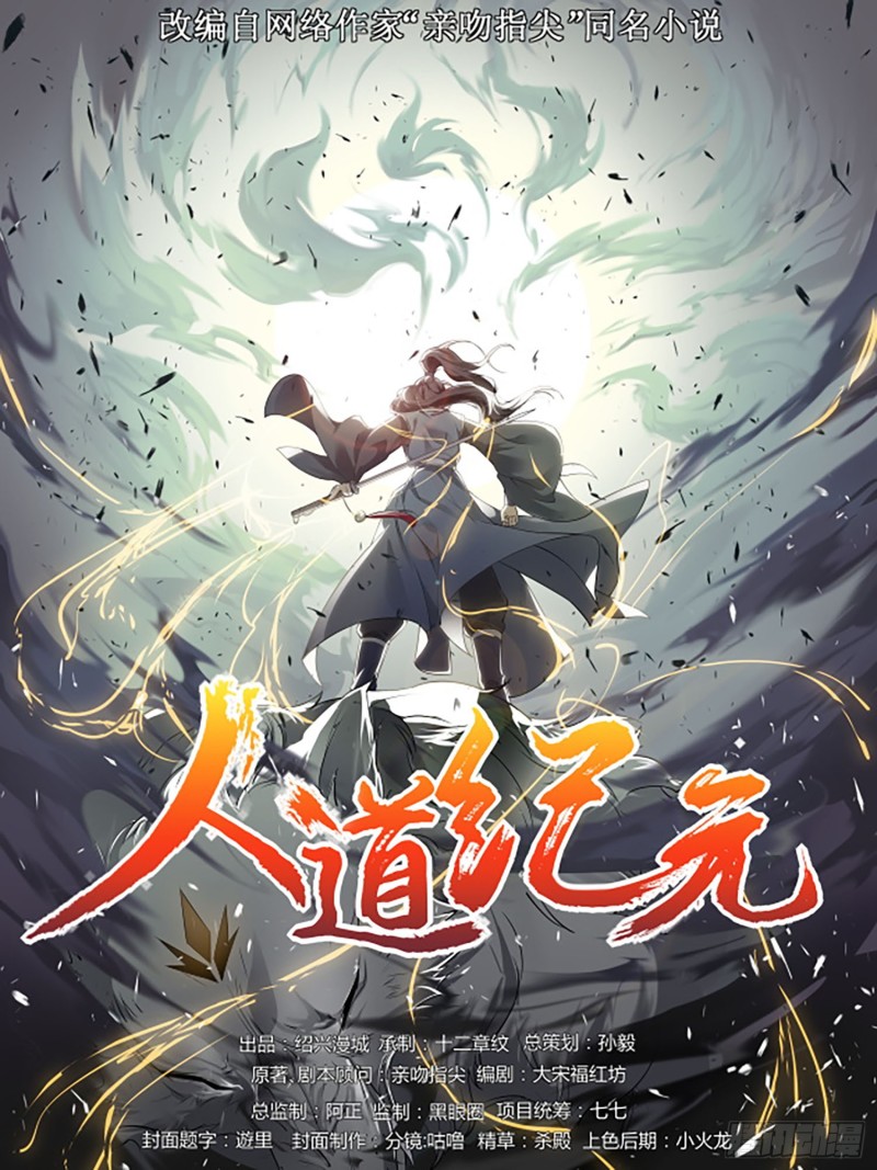 humman-era - Chapter: 8