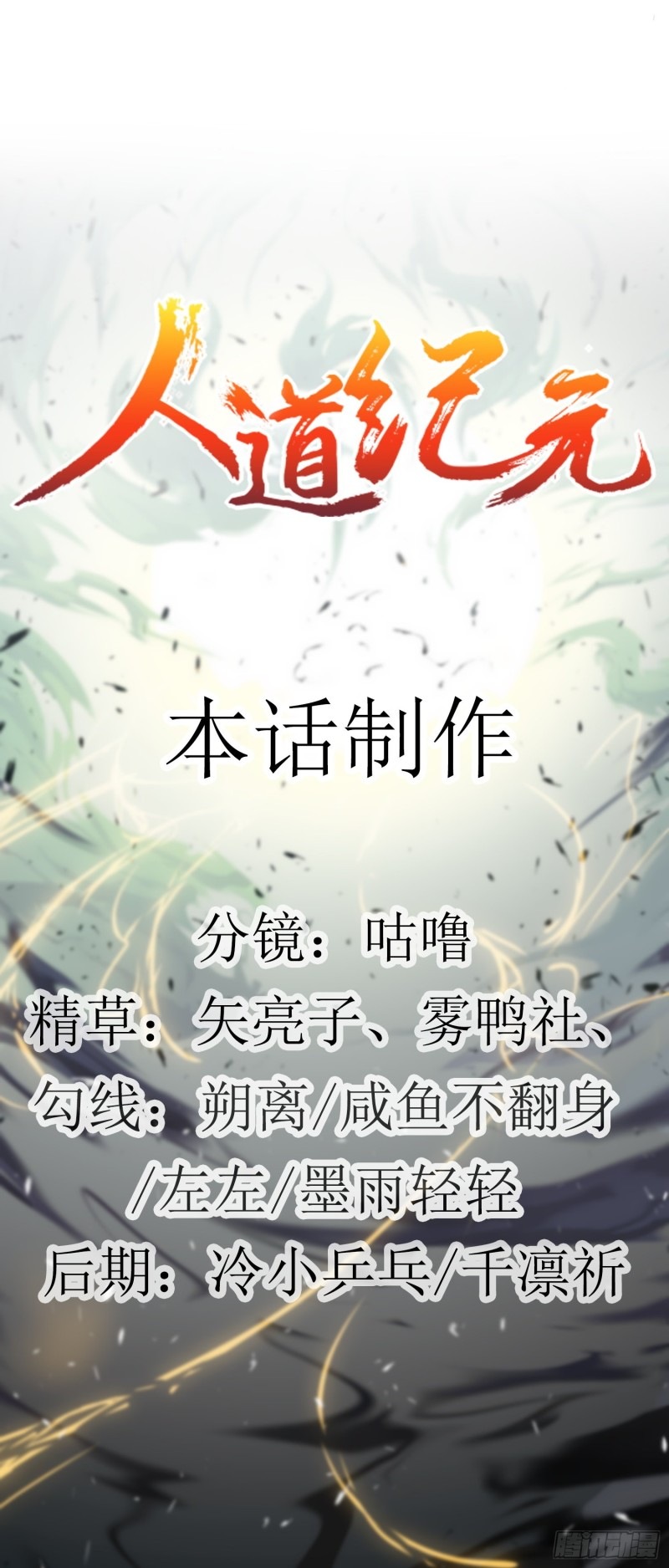 humman-era - Chapter: 11