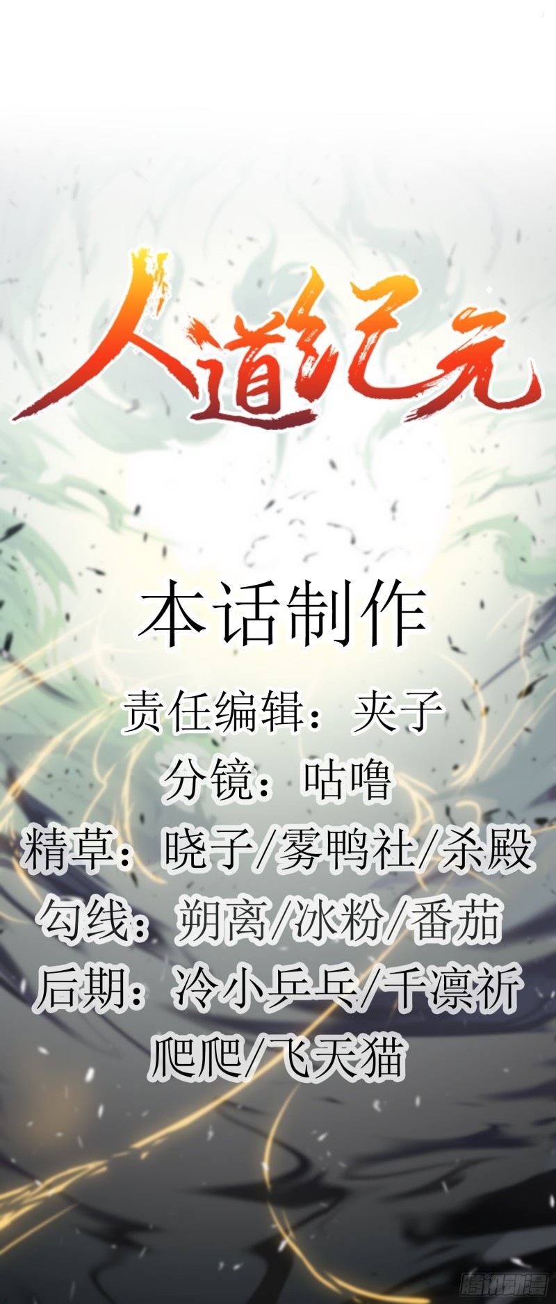 humman-era - Chapter: 12