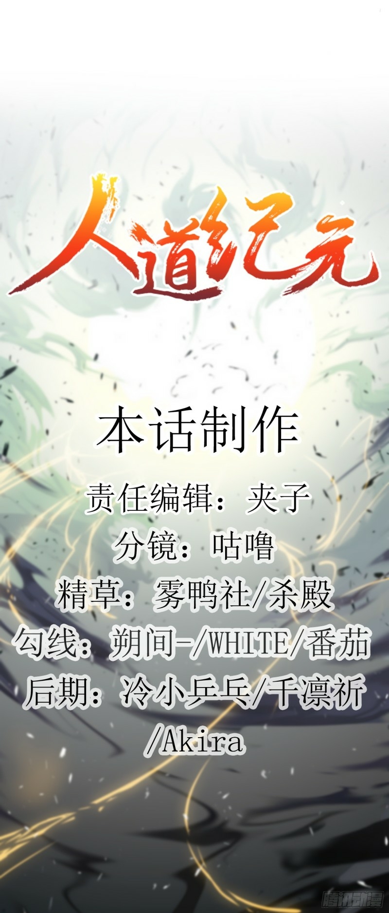 humman-era - Chapter: 17