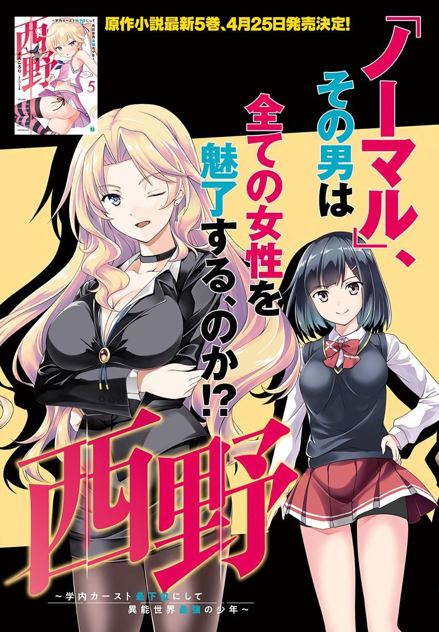 nishino-gakunai-kasuto-saikai-ni-shite-ino-sekai-saikyo-no-shonen - Chapter: 00