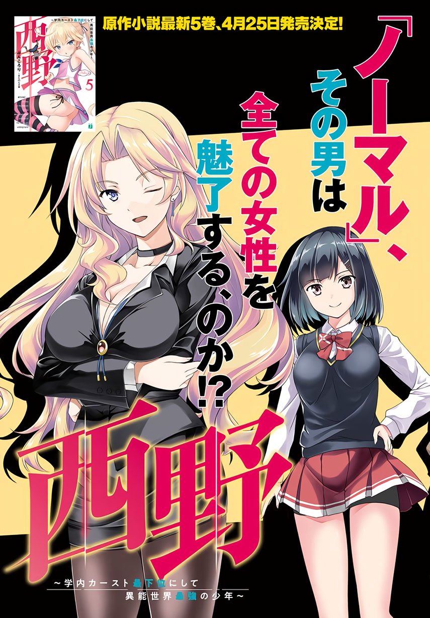 nishino-gakunai-kasuto-saikai-ni-shite-ino-sekai-saikyo-no-shonen - Chapter: 1