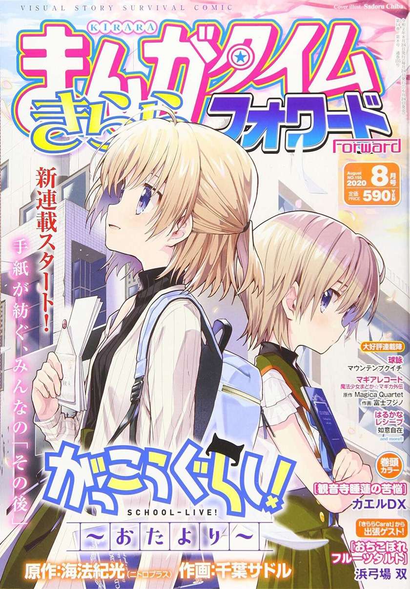 gakkou-gurashi-otayori - Chapter: 5