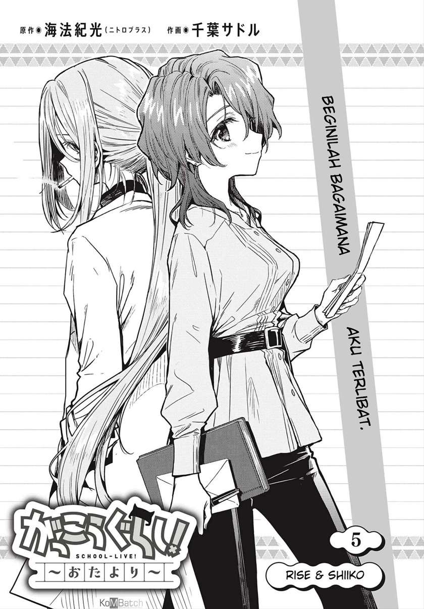 gakkou-gurashi-otayori - Chapter: 5