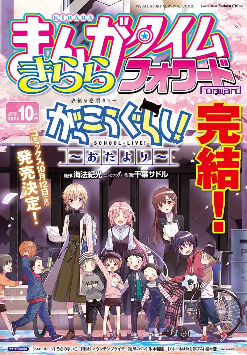 gakkou-gurashi-otayori - Chapter: 8 End