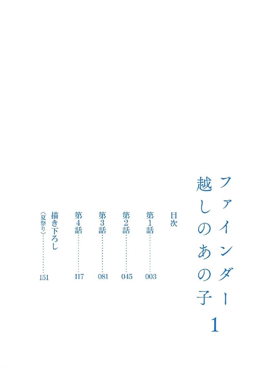 fainda-goshi-no-ano-ko - Chapter: 1